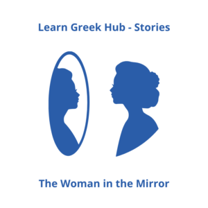 the woman in the mirror | Η γυναίκα στον καθρέφτη | a greek story for b1–b2 learners – with audio & exercises